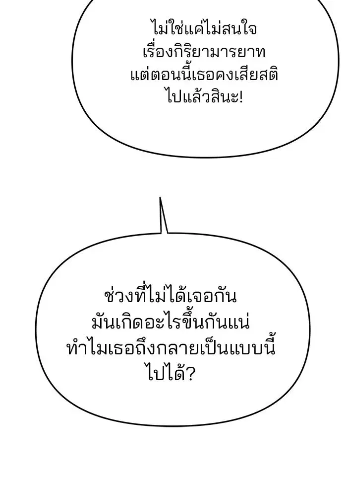 One Husband is Enough – เกมรักจับสามี ตอนที่ 35 — page 109 of 140