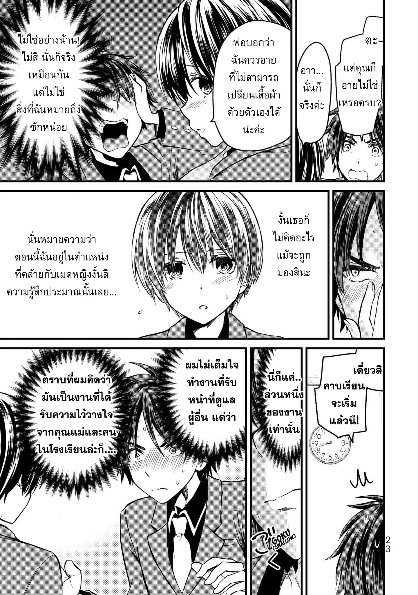 Ojousama no Shimobe ตอนที่ 1 — page 26 of 44