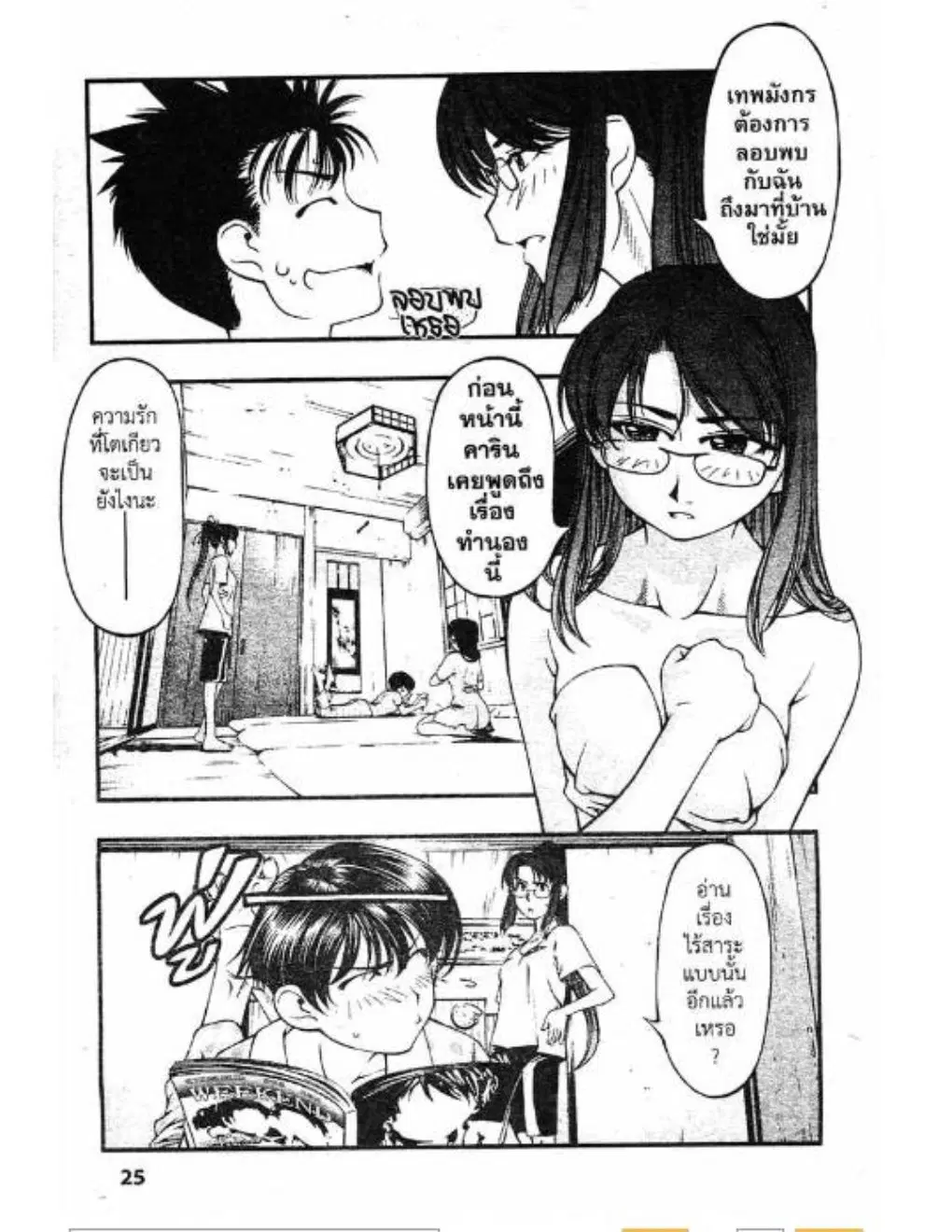 Umi no Misaki ตอนที่ 37 — page 3 of 20