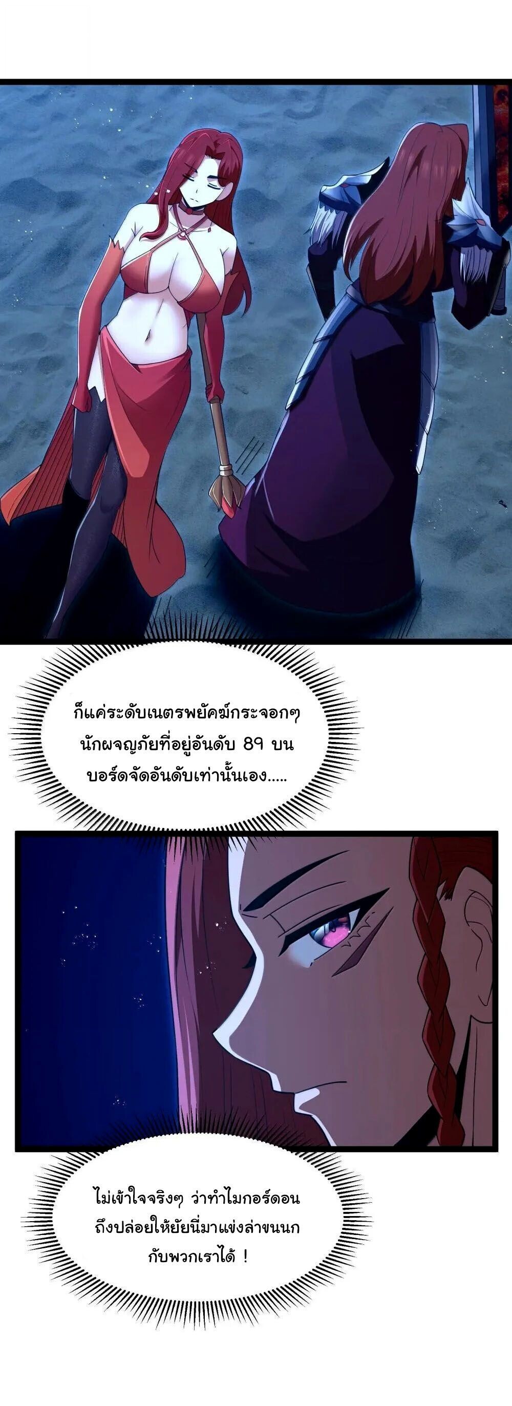 This Hero is a Money Supremacist ตอนที่ 90 — page 40 of 73