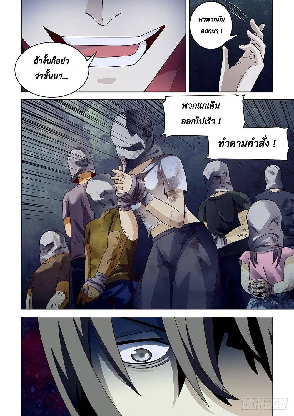 The Last Human ตอนที่ 81 — page 8 of 14
