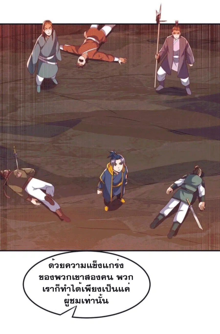 Wu Ni ตอนที่ 209 — page 9 of 36