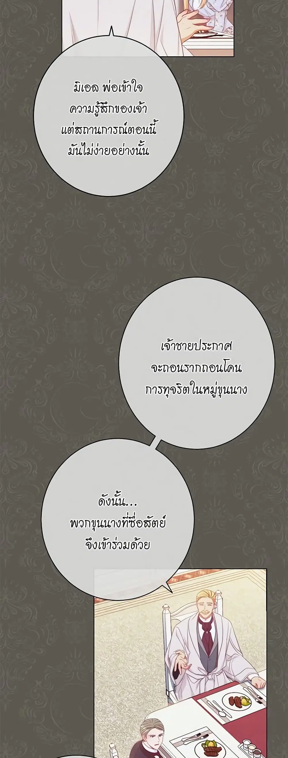 The Villainess Turns the Hourglass ตอนที่ 56 — page 17 of 38