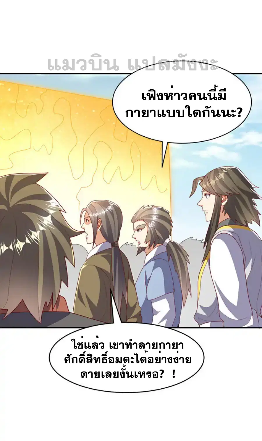 Wu Ni ตอนที่ 435 — page 36 of 36
