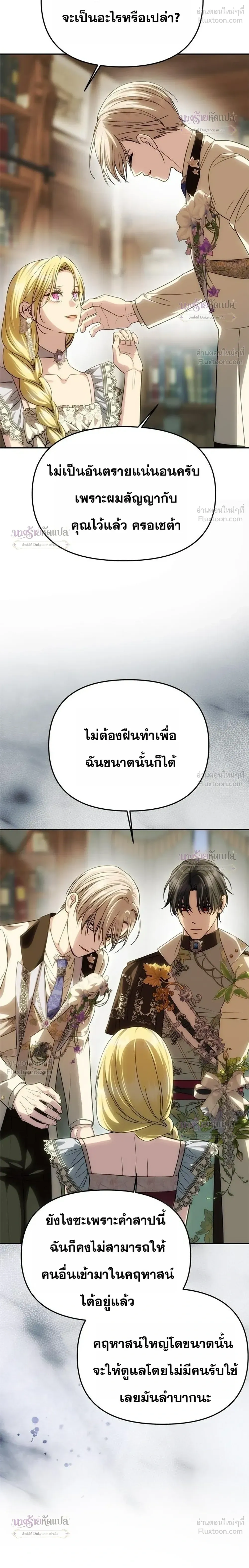 One Husband is Enough – เกมรักจับสามี ตอนที่ 109 — page 10 of 30