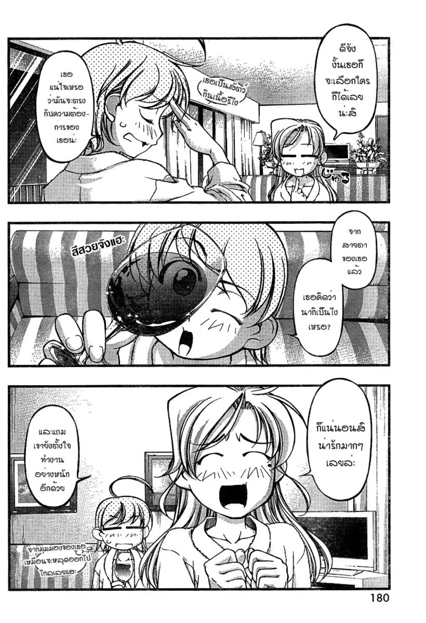 Umi no Misaki ตอนที่ 79 — page 16 of 20