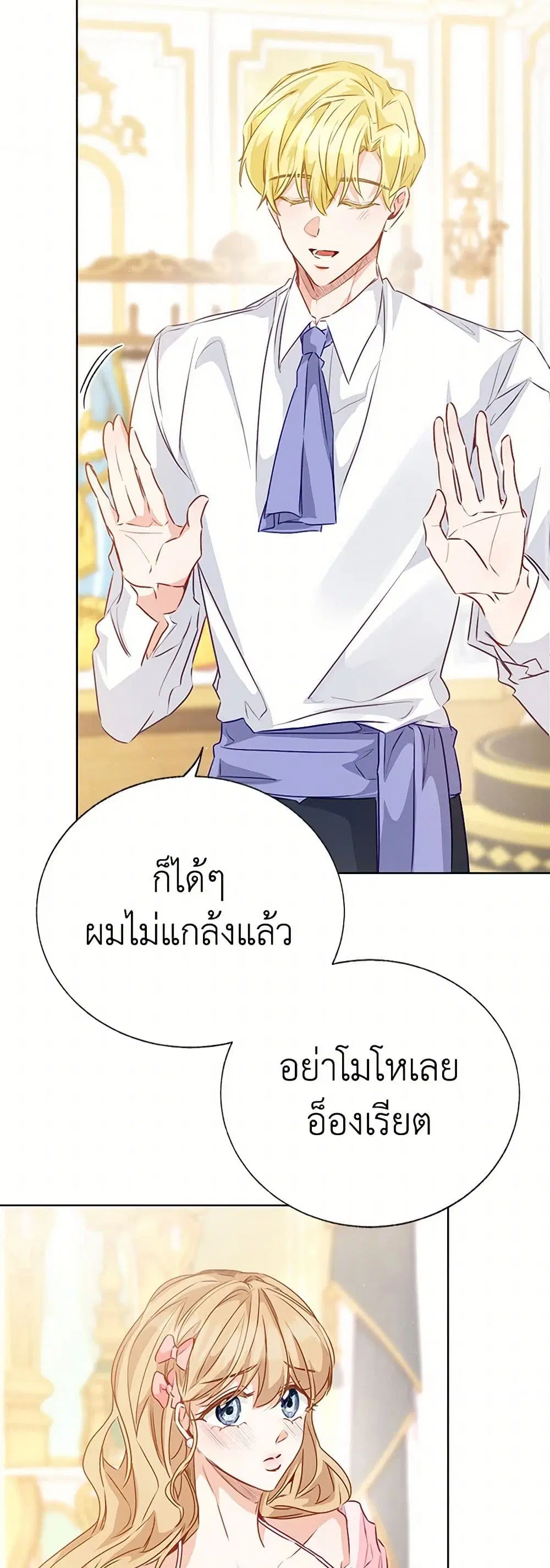 Stealing the Lady’s Heart ตอนที่ 60 — page 10 of 36