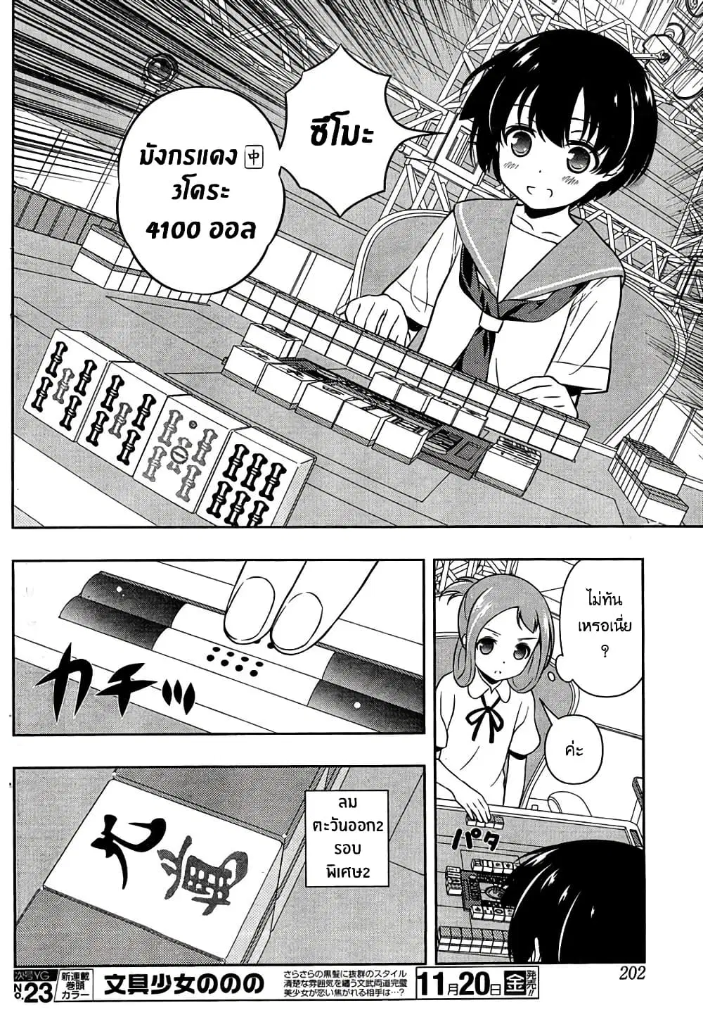 Saki ตอนที่ 150 — page 7 of 19
