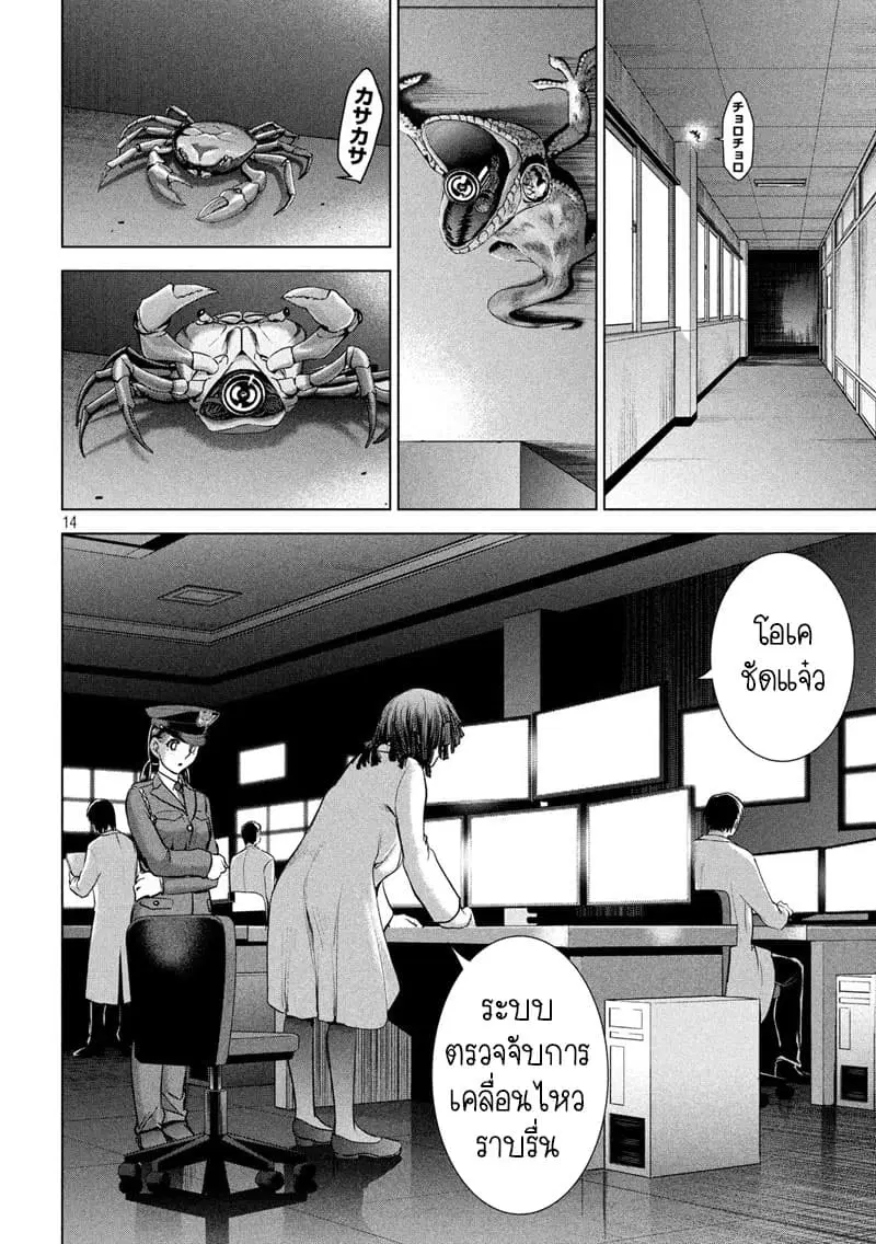 Satanophany ตอนที่ 116 — page 13 of 20