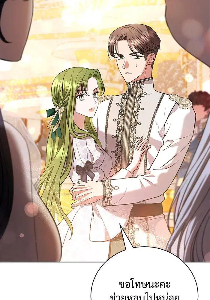 To My Husband’s Mistress ตอนที่ 33 — page 16 of 122