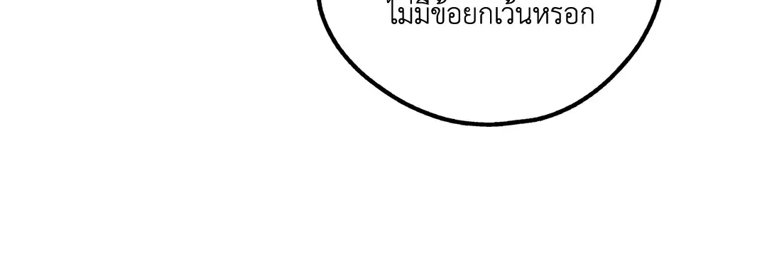 PAYBACK ตอนที่ 16 — page 44 of 71