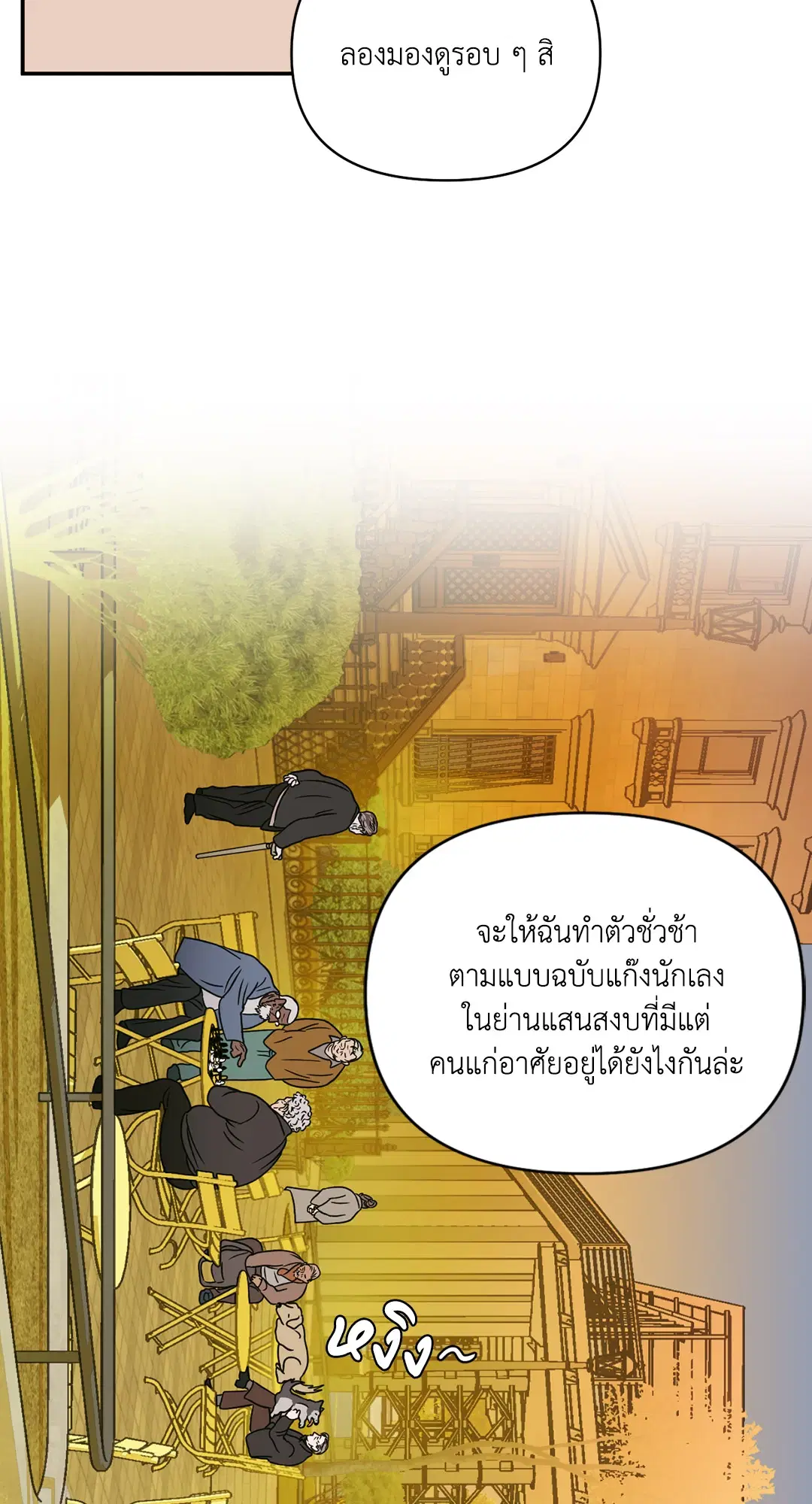 Shutline ตอนที่ 47 — page 42 of 64