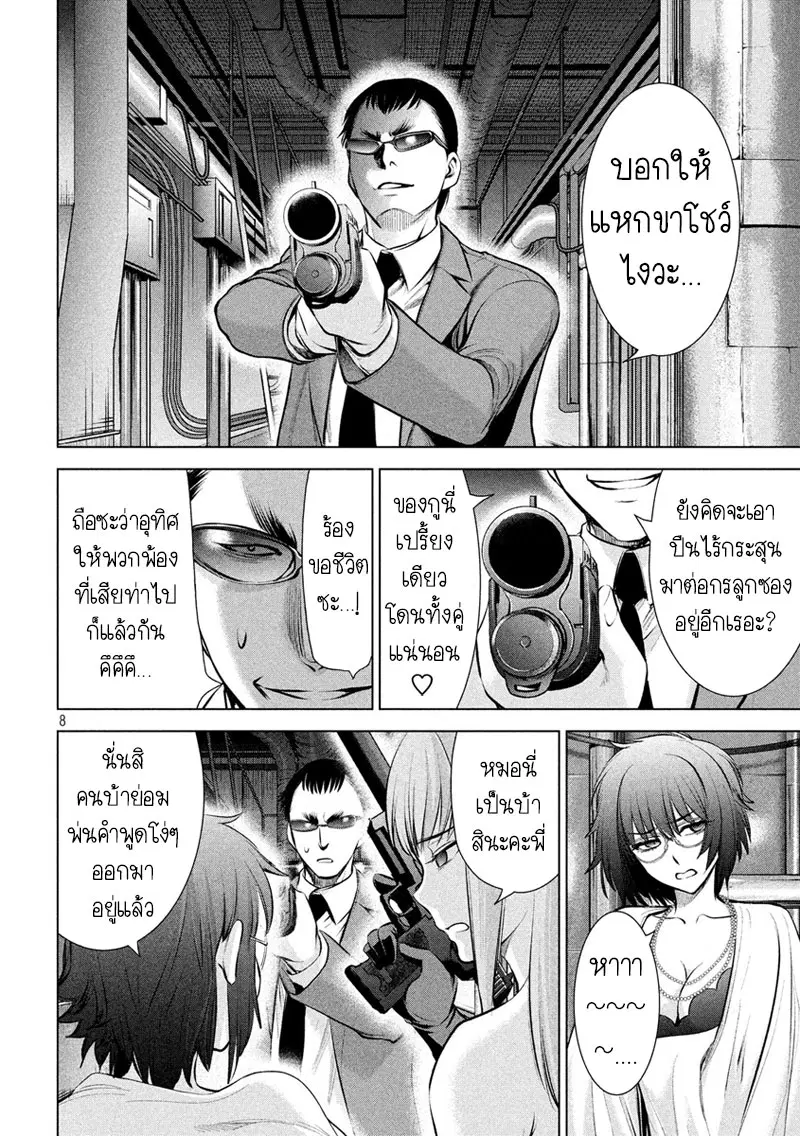 Satanophany ตอนที่ 73 — page 7 of 19