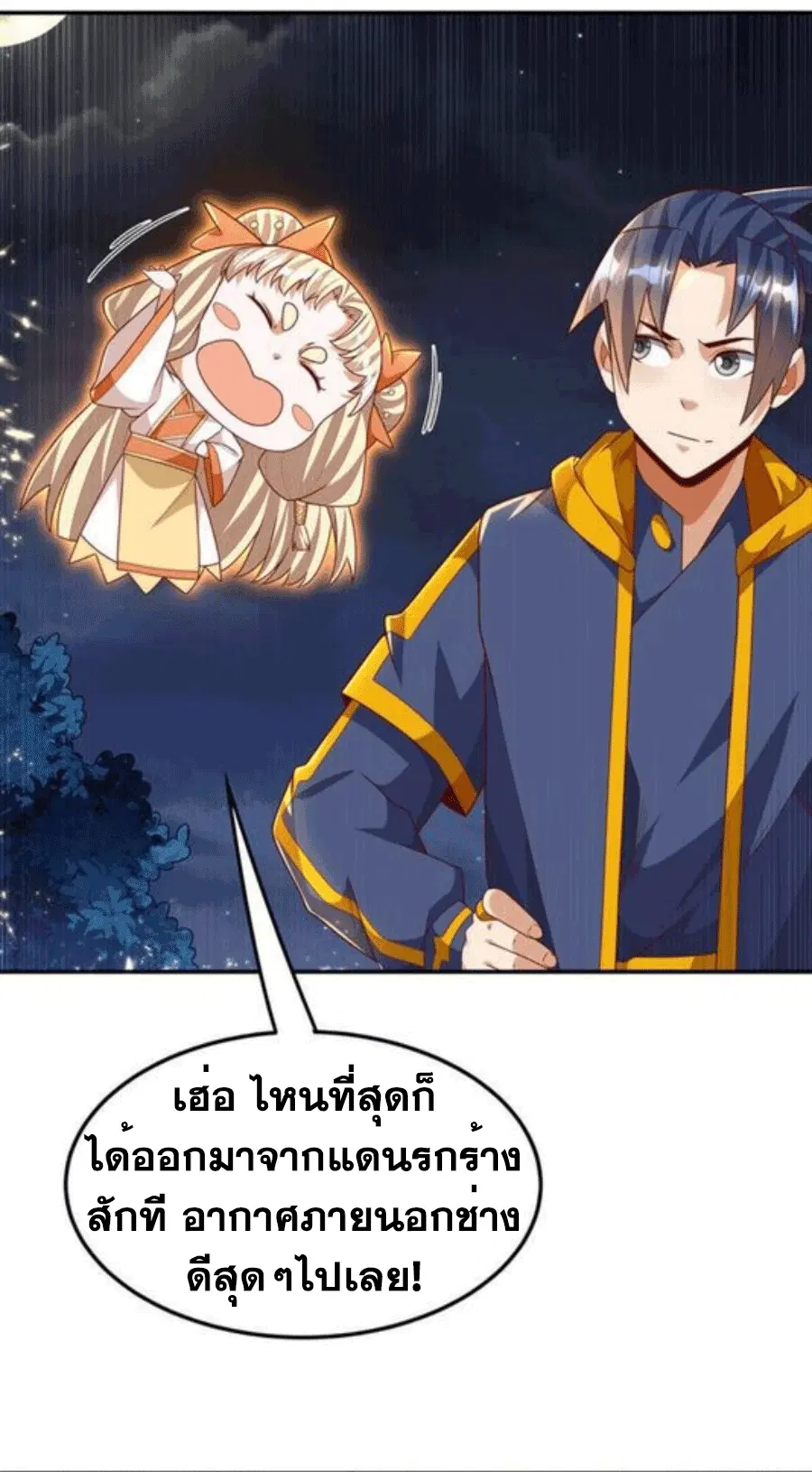 Wu Ni ตอนที่ 216 — page 8 of 34