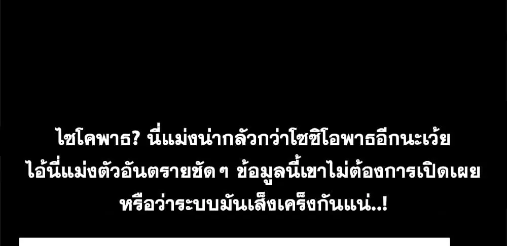 Project Utopia ตอนที่ 36 — page 18 of 69