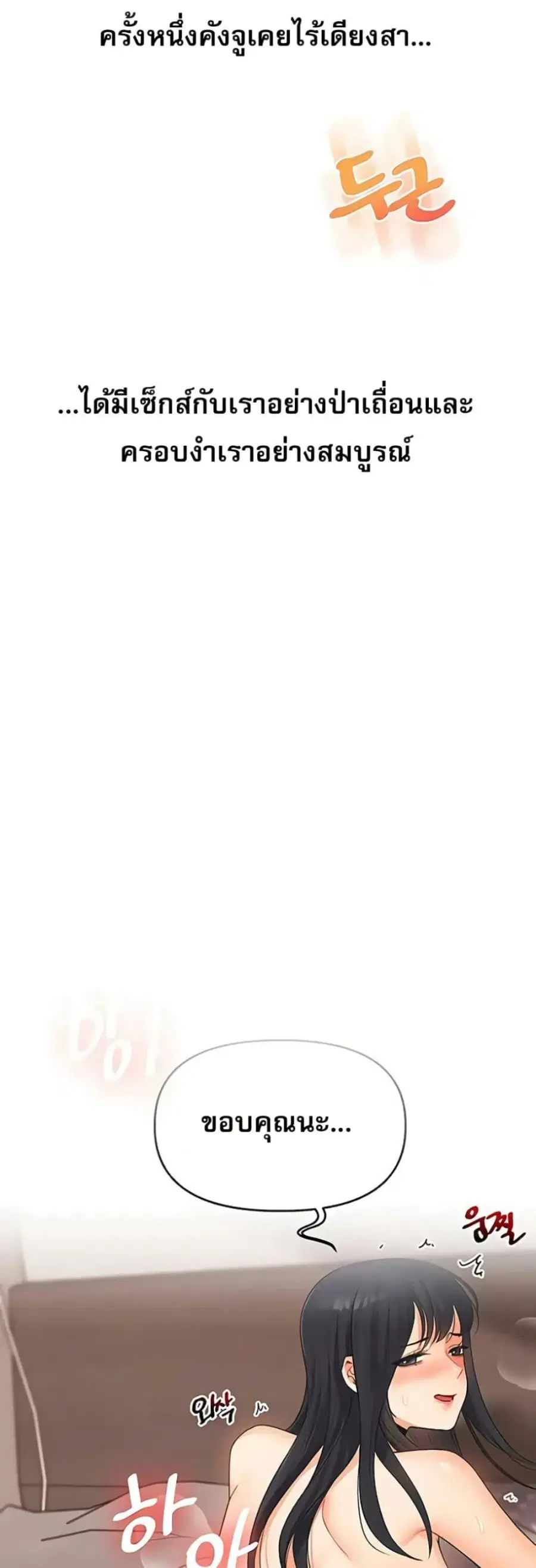 Relationship Reversal ตอนที่ 98 — page 16 of 50