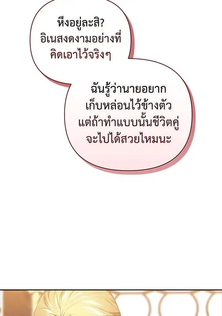 The Broken Ring – This Marriage Will Fail Anyway ตอนที่ 16 — page 50 of 116