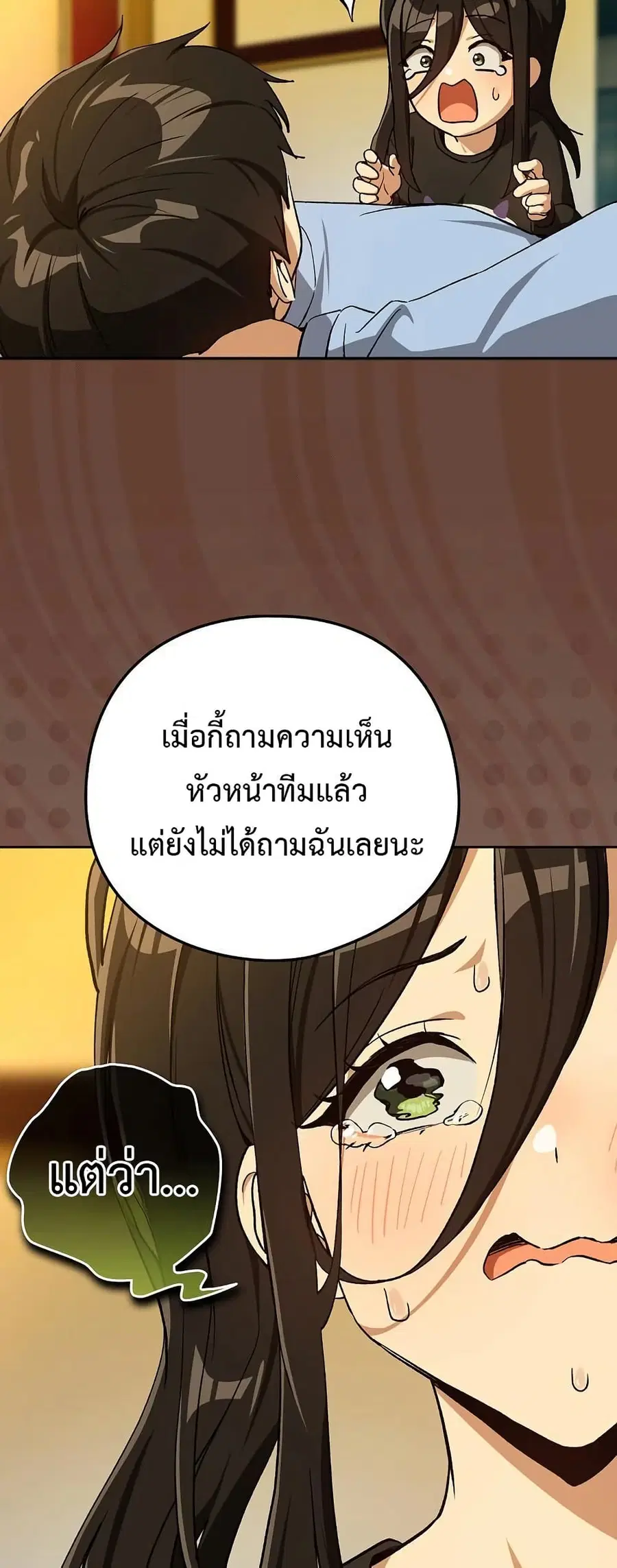 After Work Love Affairs ตอนที่ 96 — page 31 of 53