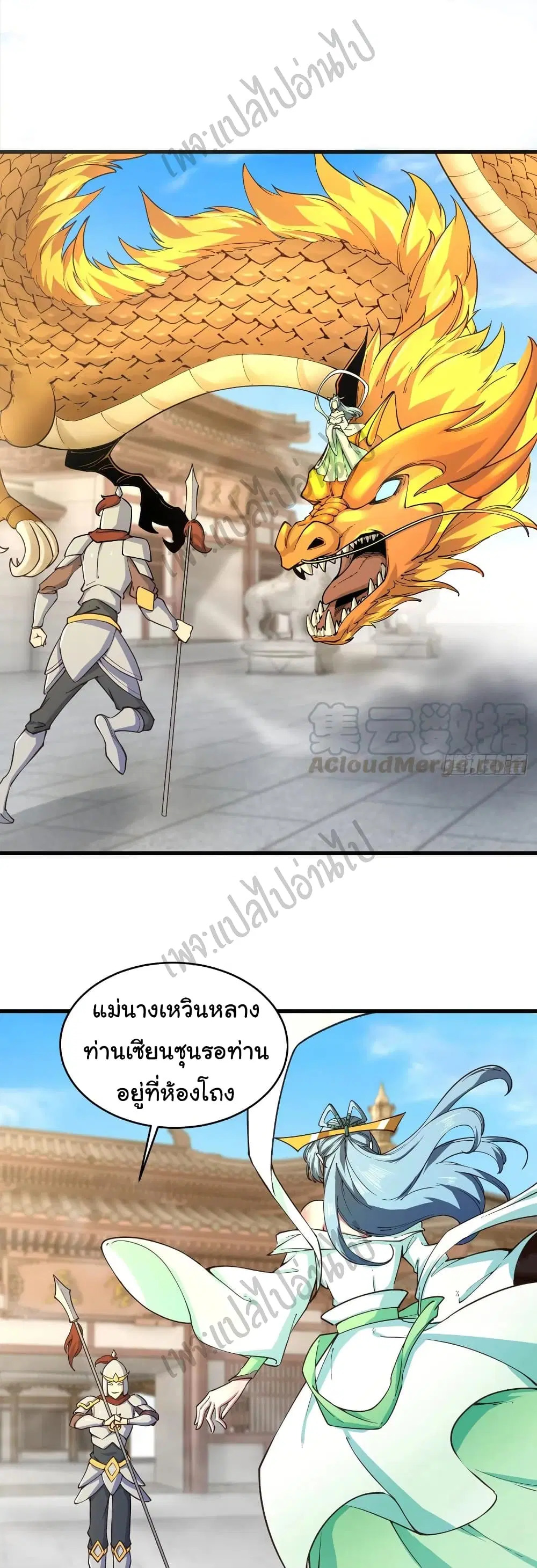 Super Harem Card ตอนที่ 118 — page 23 of 26