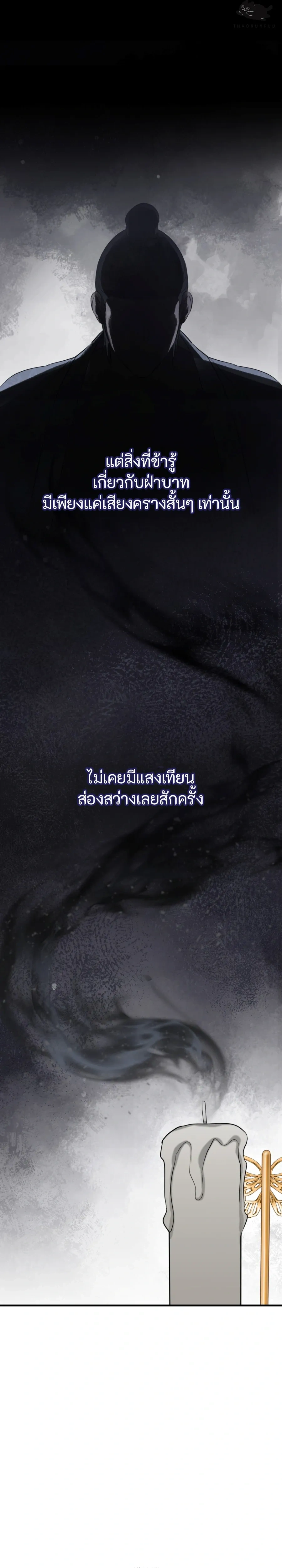 Forbidden Glances – เงาบาป ตอนที่ 1 — page 33 of 52