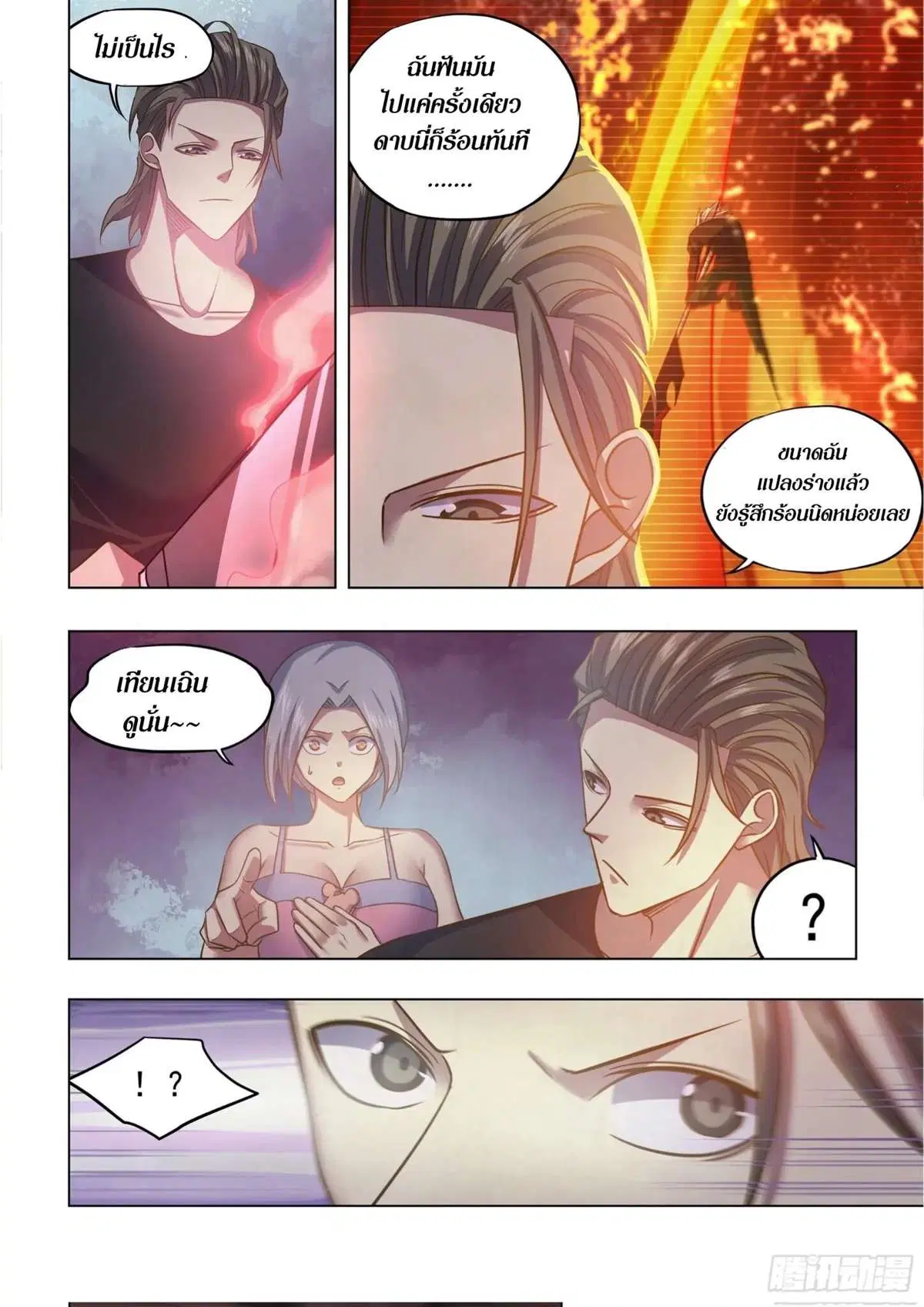 The Last Human ตอนที่ 440 — page 13 of 16