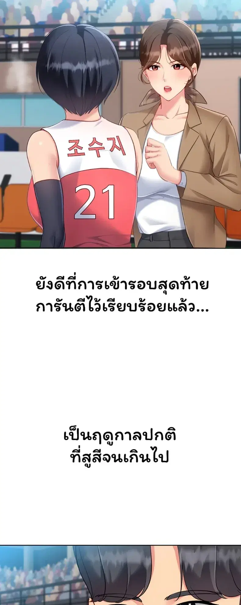 Set It! ตอนที่ 107 — page 19 of 60
