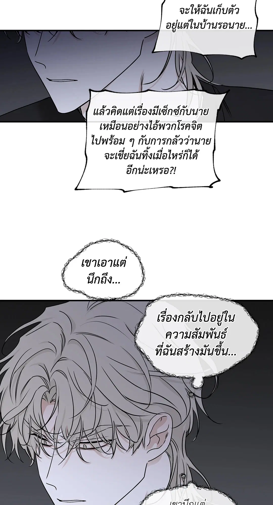 Low Tide in Twilight ตอนที่ 63 — page 74 of 82