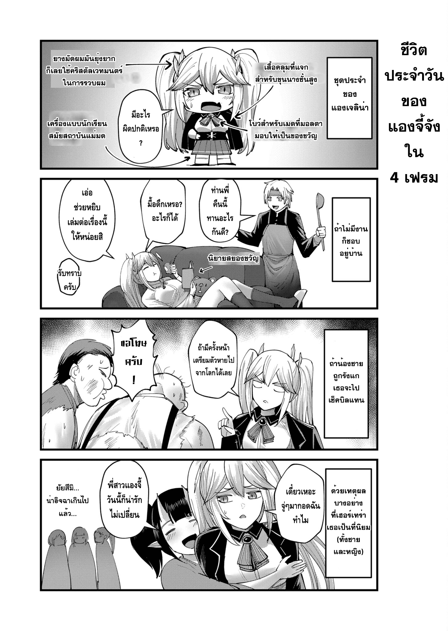 Kichiku Eiyuu Savage Hero วีรบุรุษปีศาจ ตอนที่ 37 — page 20 of 20