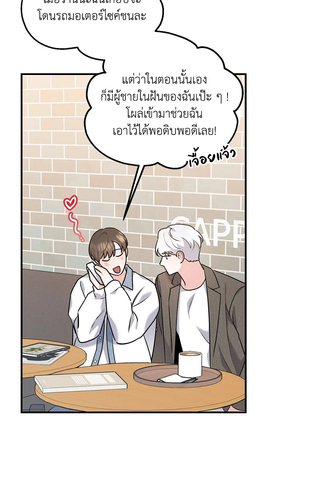 Roses and Champagne ตอนที่ 8 — page 27 of 55
