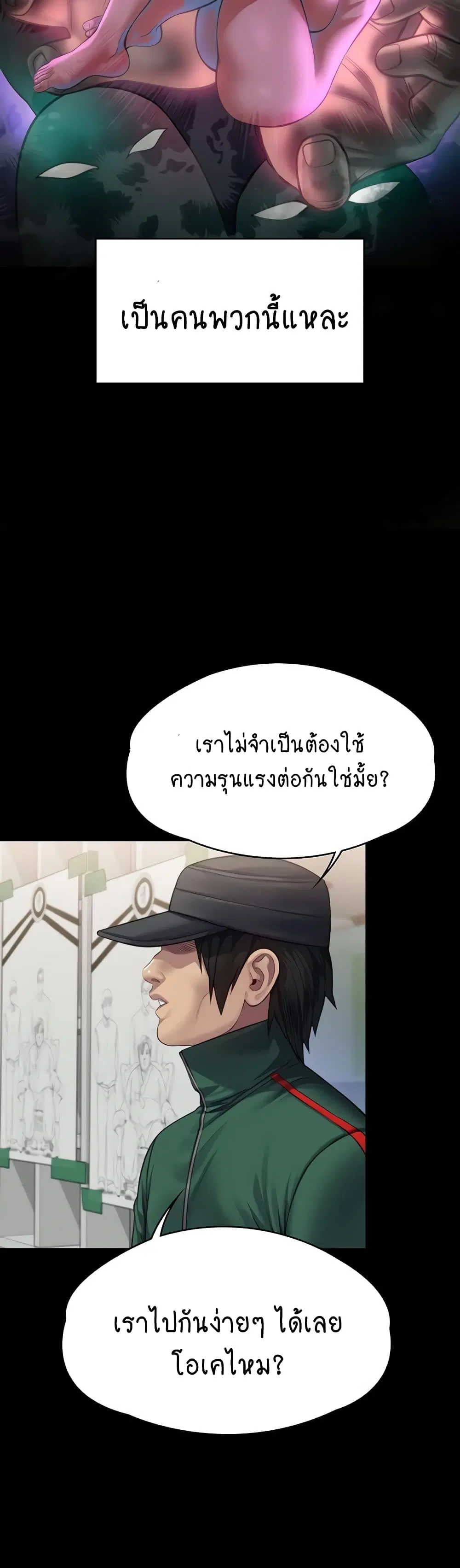 Queen Bee ตอนที่ 308 — page 52 of 61