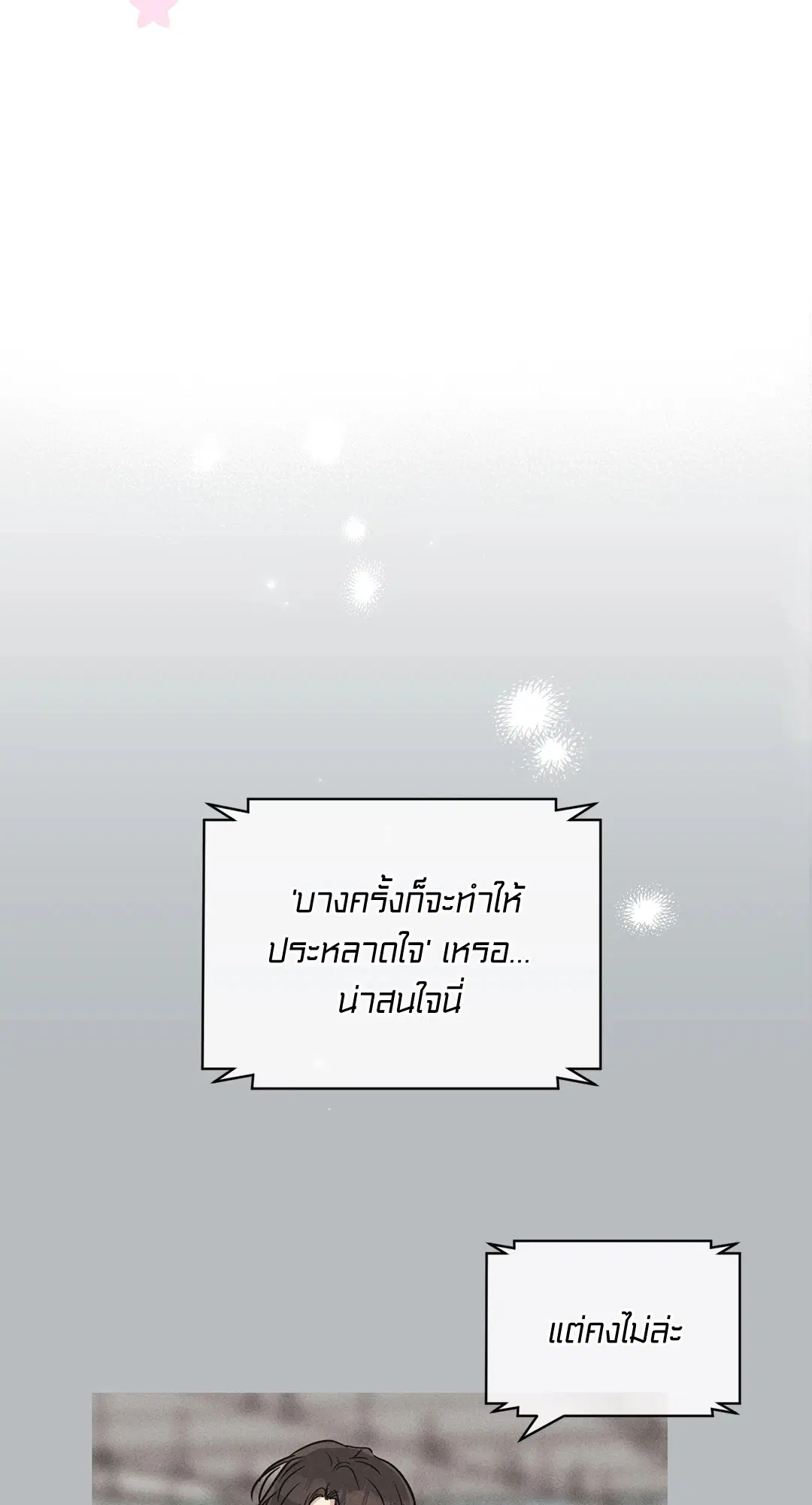 PAYBACK ตอนที่ 11 — page 60 of 70