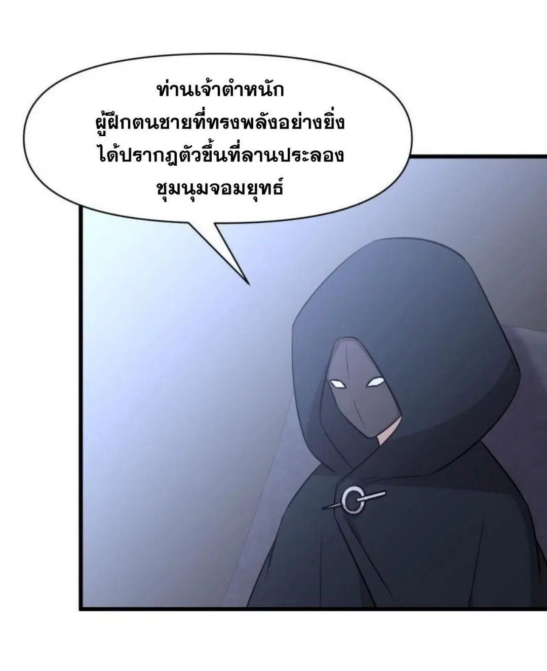 Immortal Swordsman in the Reverse World ตอนที่ 276 — page 37 of 47