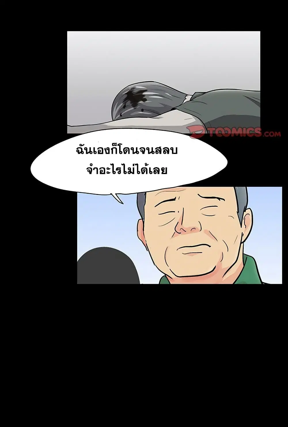 Project Utopia ตอนที่ 122 — page 61 of 80