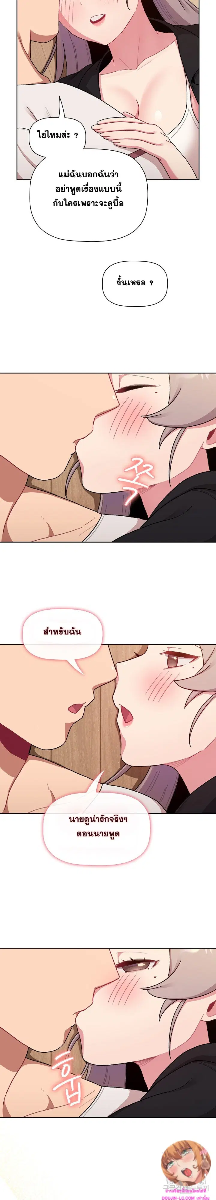 What Do I Do Now? ตอนที่ 74 — page 17 of 28