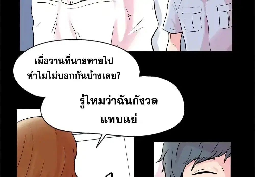 Project Utopia ตอนที่ 37 — page 4 of 81