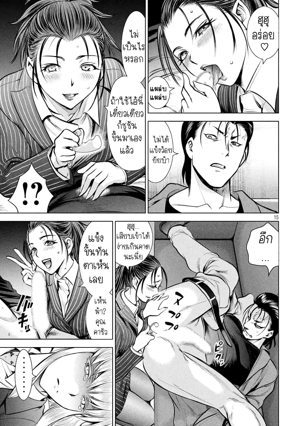 Satanophany ตอนที่ 149 — page 15 of 21
