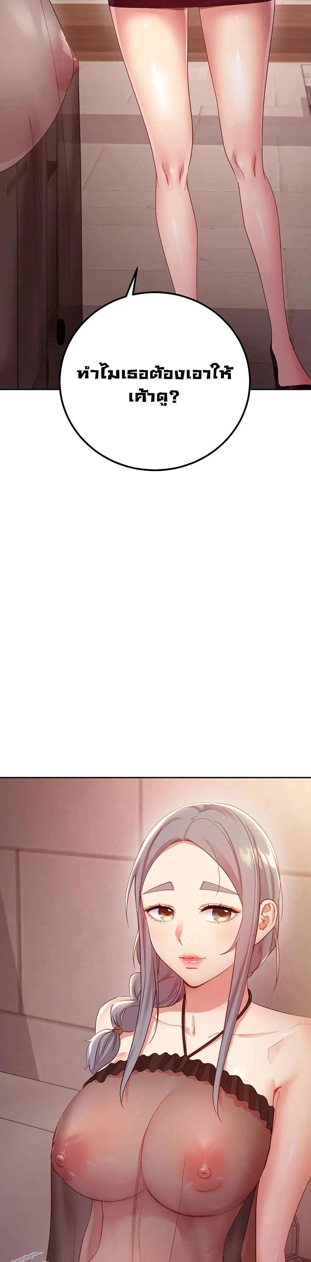 Stepmother Friends ตอนที่ 98 — page 14 of 42