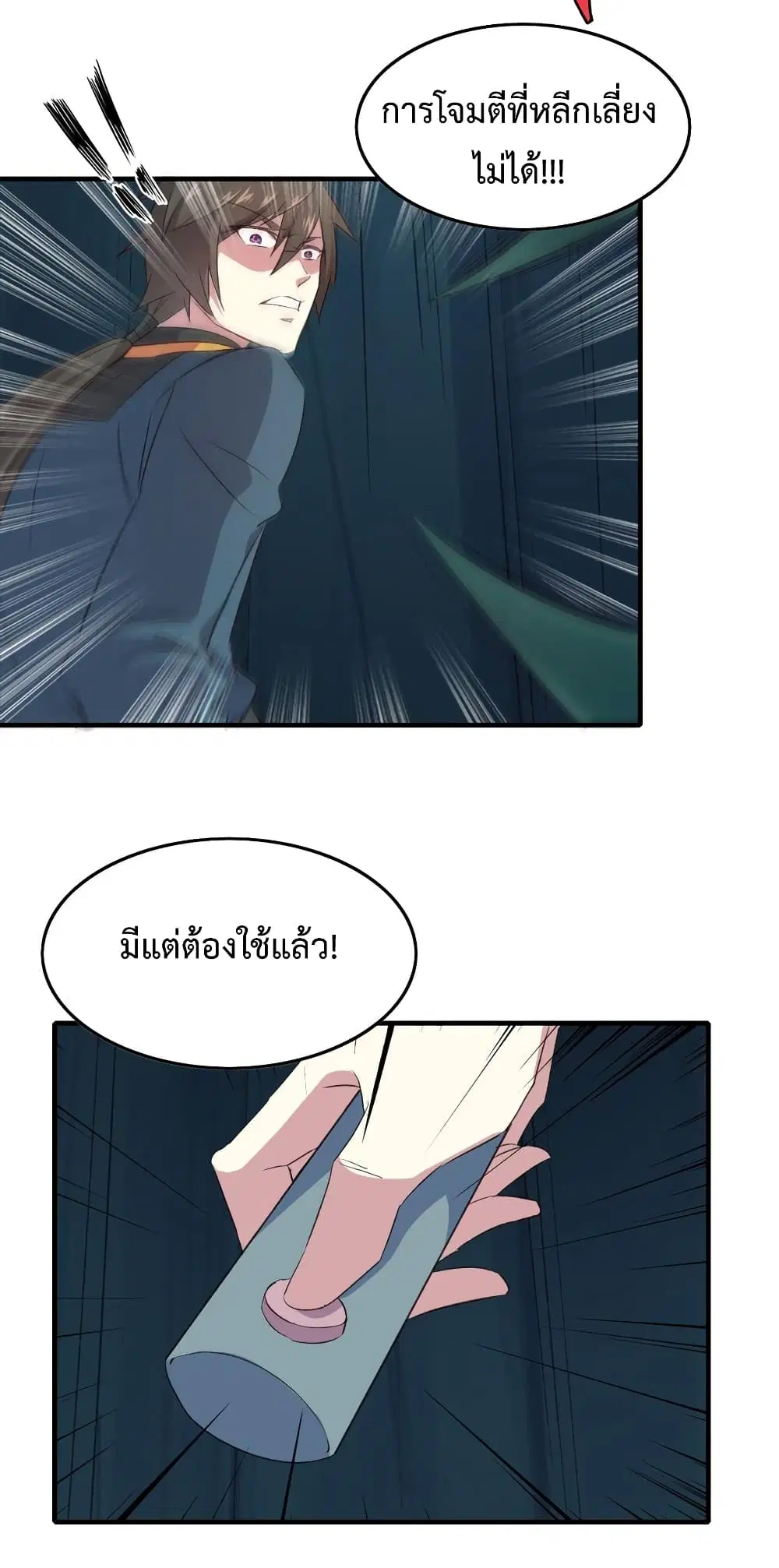 Super Harem Card ตอนที่ 10 — page 38 of 62