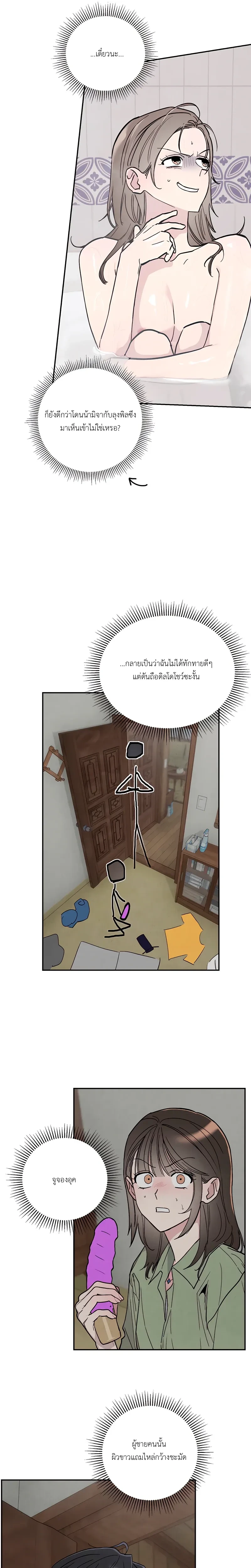 The Secret in the Fruit Garden – เรื่องลับๆ ในสวนผลไม้ ตอนที่ 1 — page 21 of 28