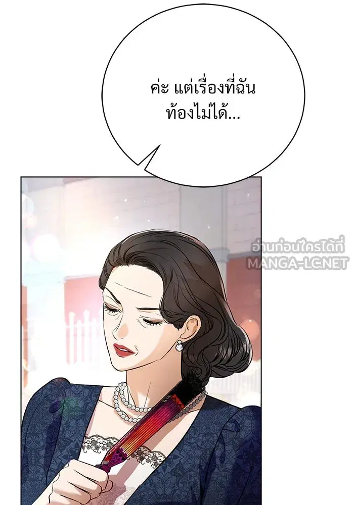 To My Husband’s Mistress ตอนที่ 1 — page 123 of 131