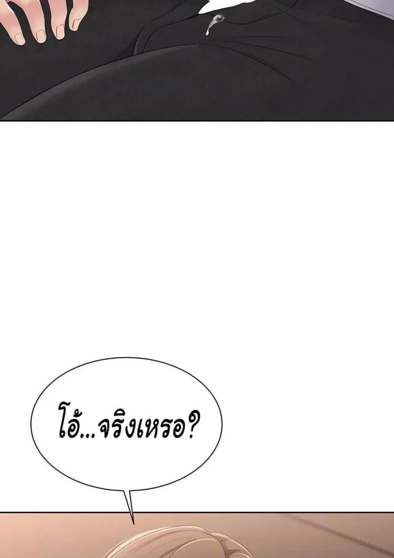Set It! ตอนที่ 23 — page 8 of 111