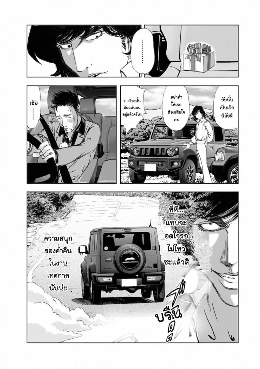 Mura Matsuri ตอนที่ 15.4 — page 5 of 24