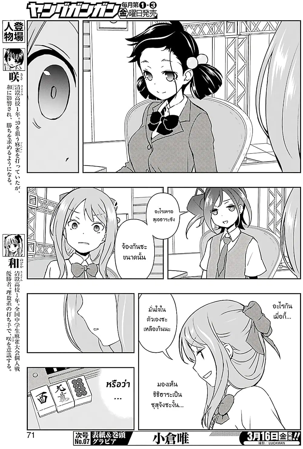 Saki ตอนที่ 186 — page 4 of 19
