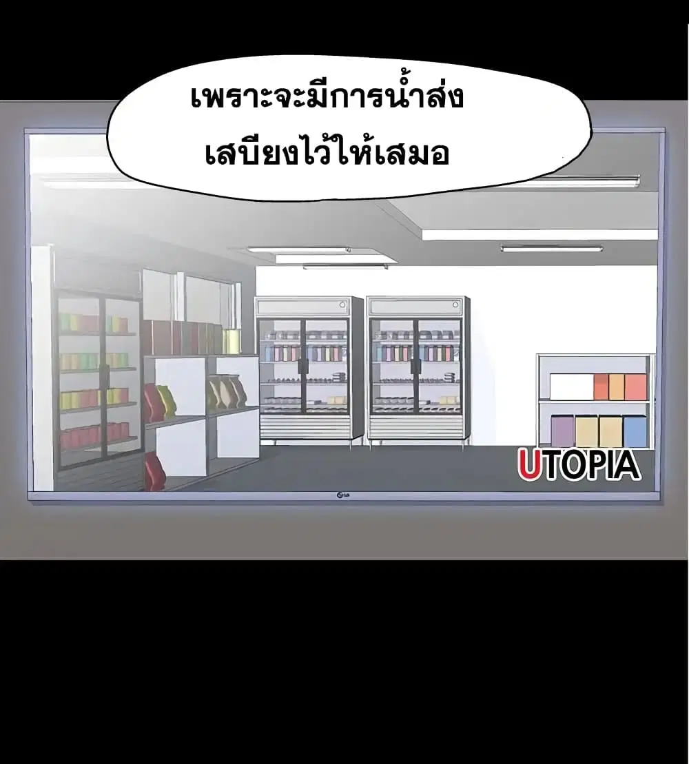 Project Utopia ตอนที่ 71 — page 49 of 93