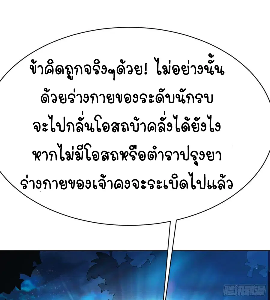 Wu Ni ตอนที่ 33 — page 7 of 33