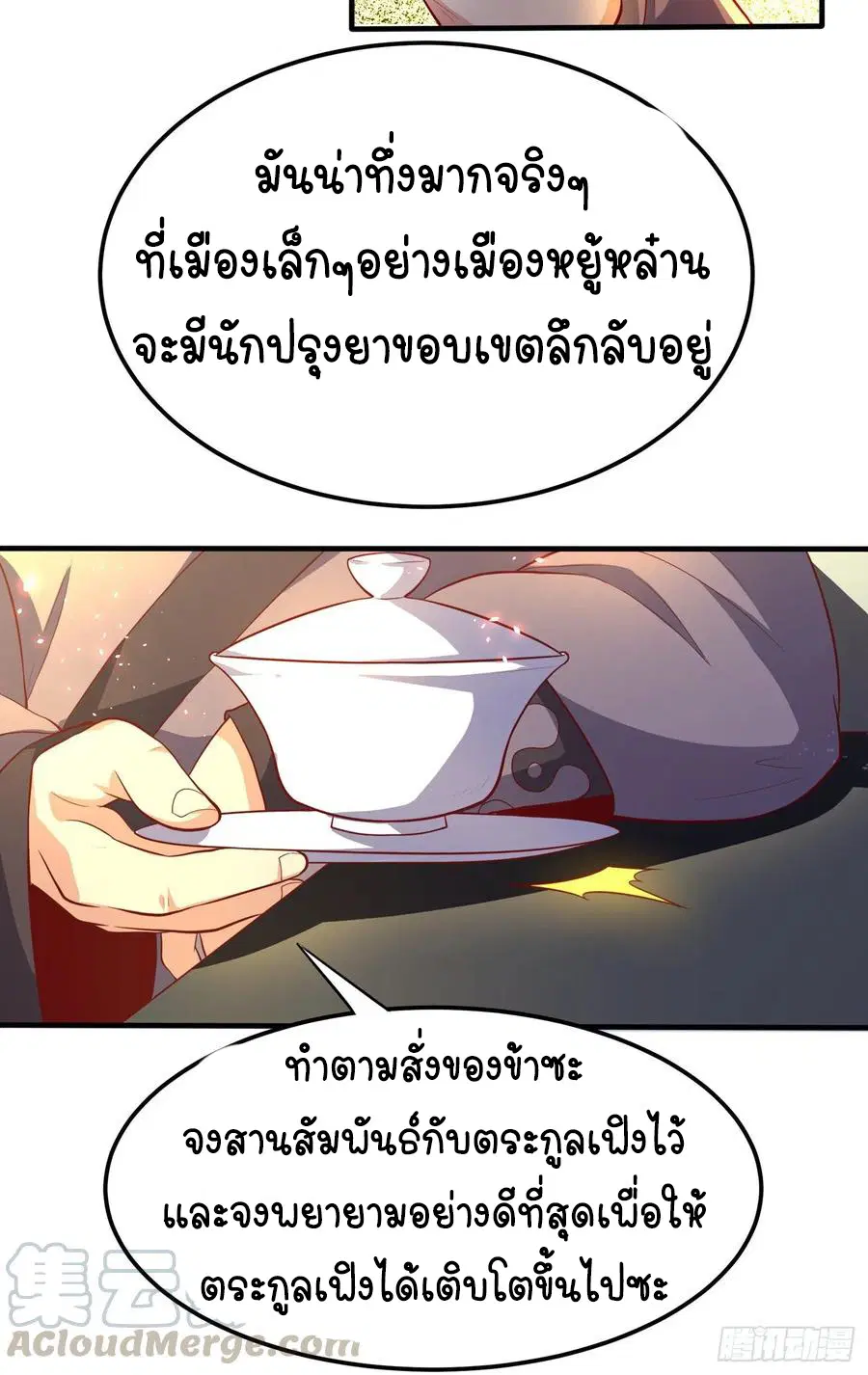 Wu Ni ตอนที่ 47 — page 43 of 50