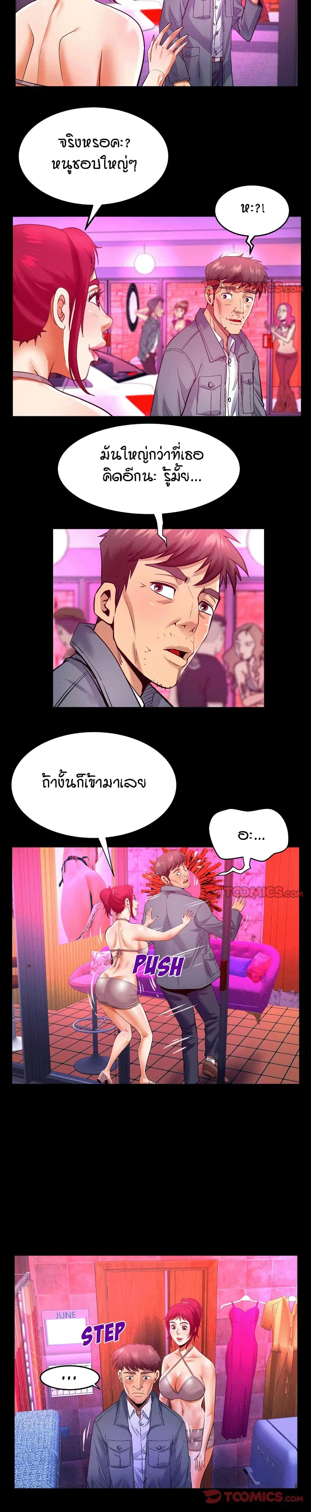 My Aunt ตอนที่ 133 — page 5 of 17