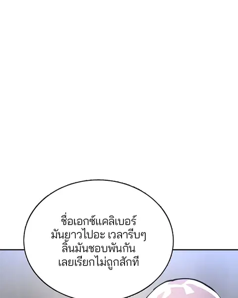 The Player ตอนที่ 8 — page 37 of 104