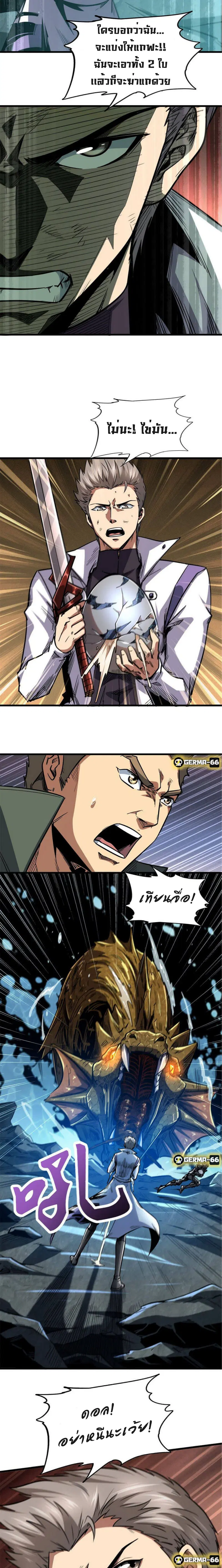 Super God Gene ตอนที่ 11 — page 15 of 17