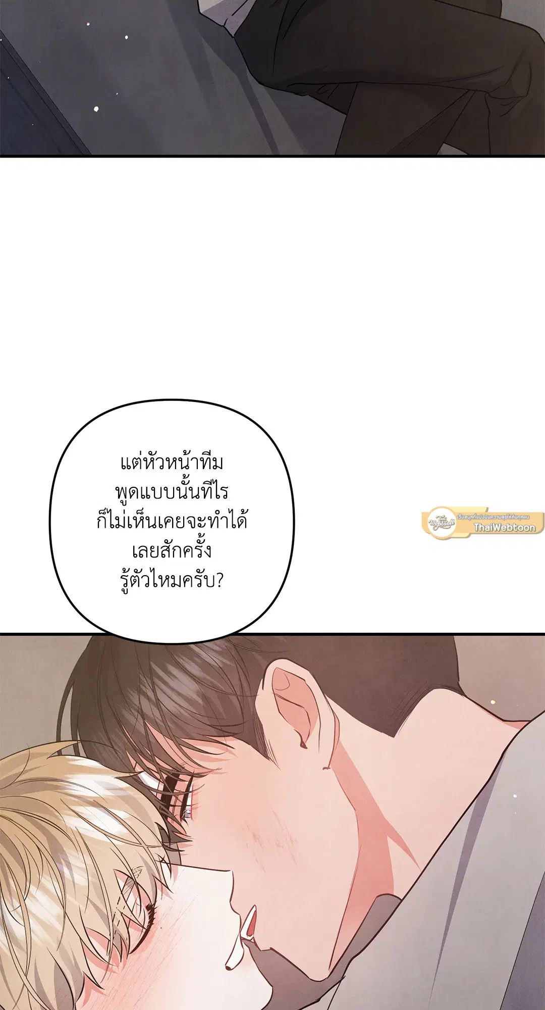 Roses and Champagne ตอนที่ 70 — page 64 of 65